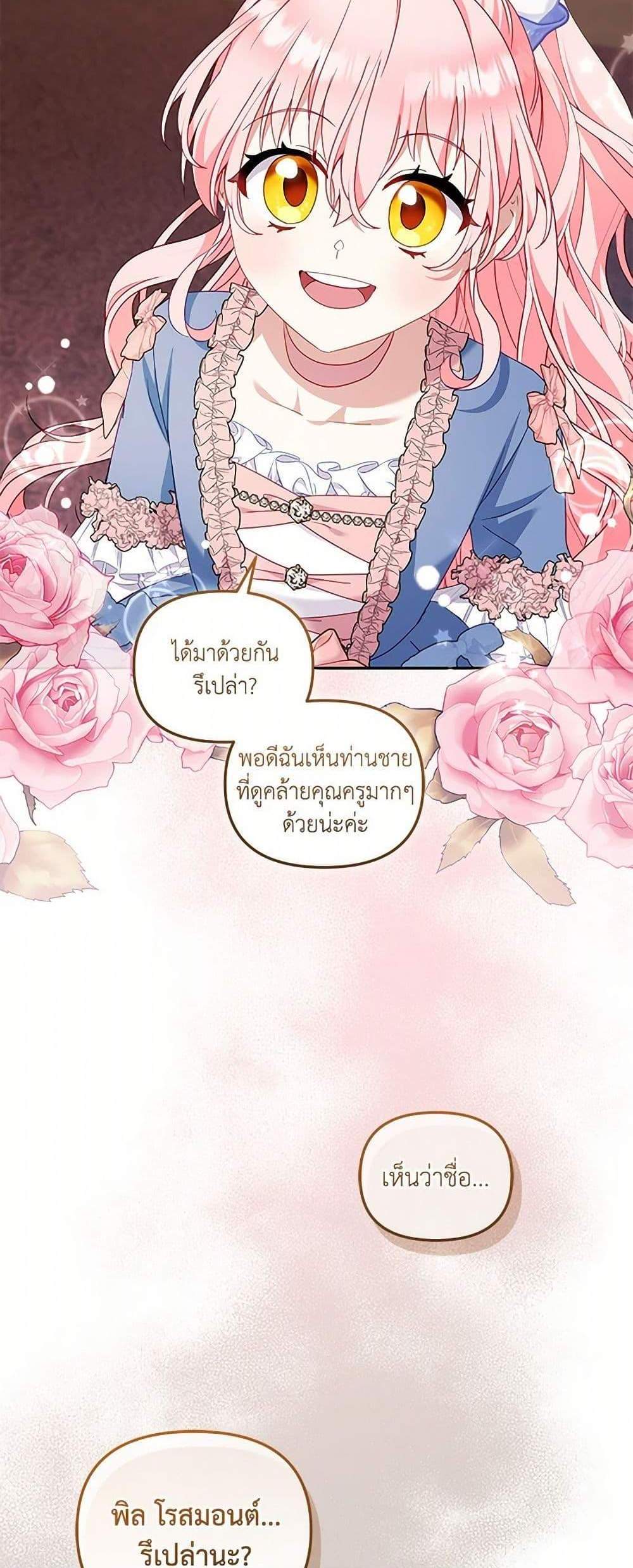 I’m Being Raised by Villains เมื่อฉันถูกเลี้ยงโดยเหล่าวายร้าย แปลไทย