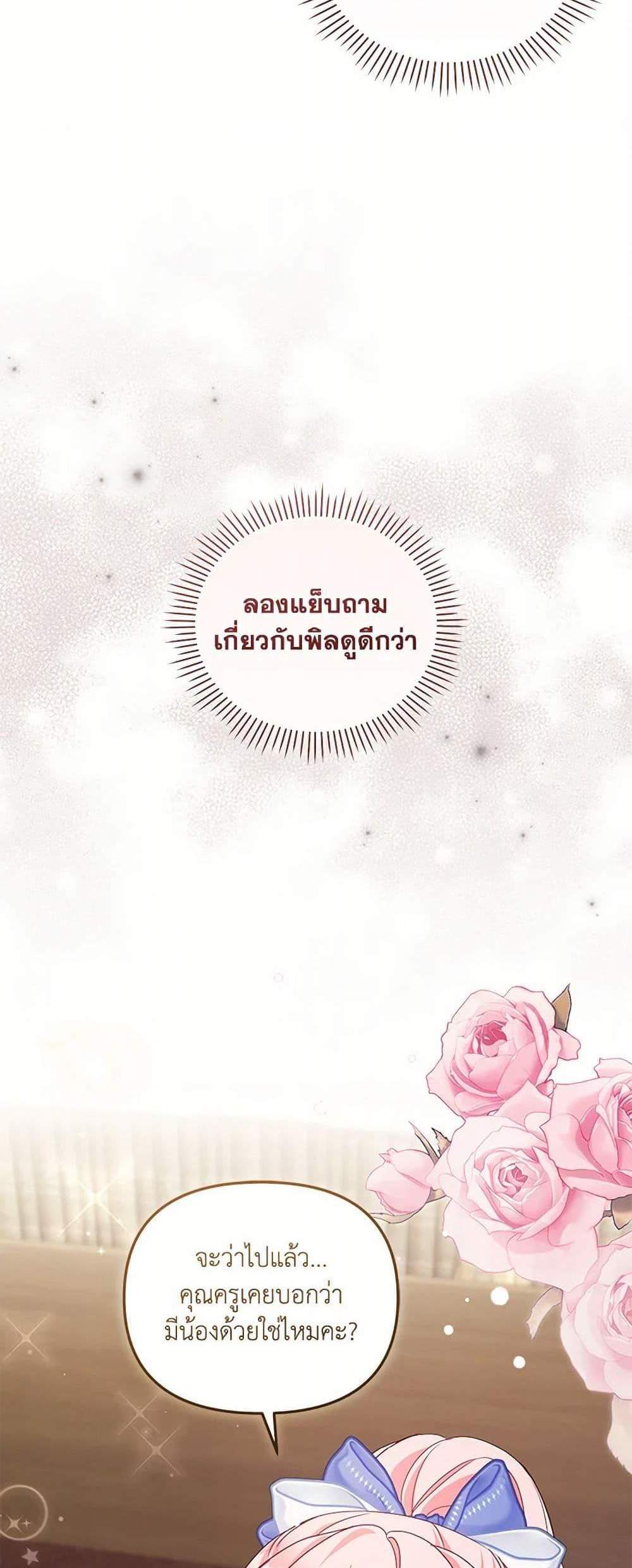 I’m Being Raised by Villains เมื่อฉันถูกเลี้ยงโดยเหล่าวายร้าย แปลไทย