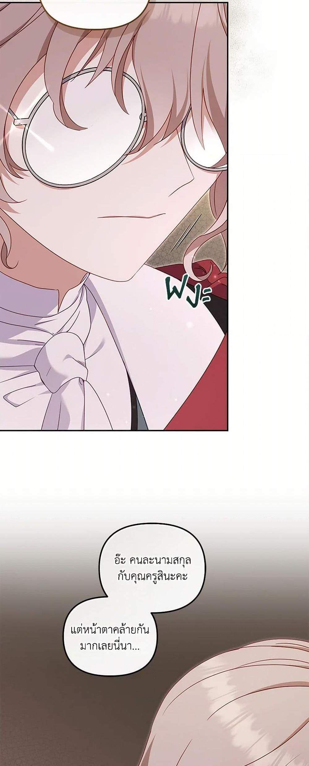 I’m Being Raised by Villains เมื่อฉันถูกเลี้ยงโดยเหล่าวายร้าย แปลไทย