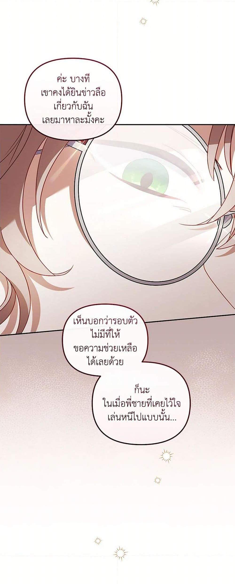 I’m Being Raised by Villains เมื่อฉันถูกเลี้ยงโดยเหล่าวายร้าย แปลไทย