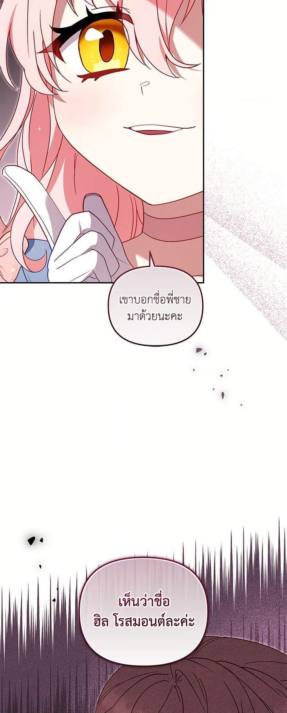 I’m Being Raised by Villains เมื่อฉันถูกเลี้ยงโดยเหล่าวายร้าย แปลไทย