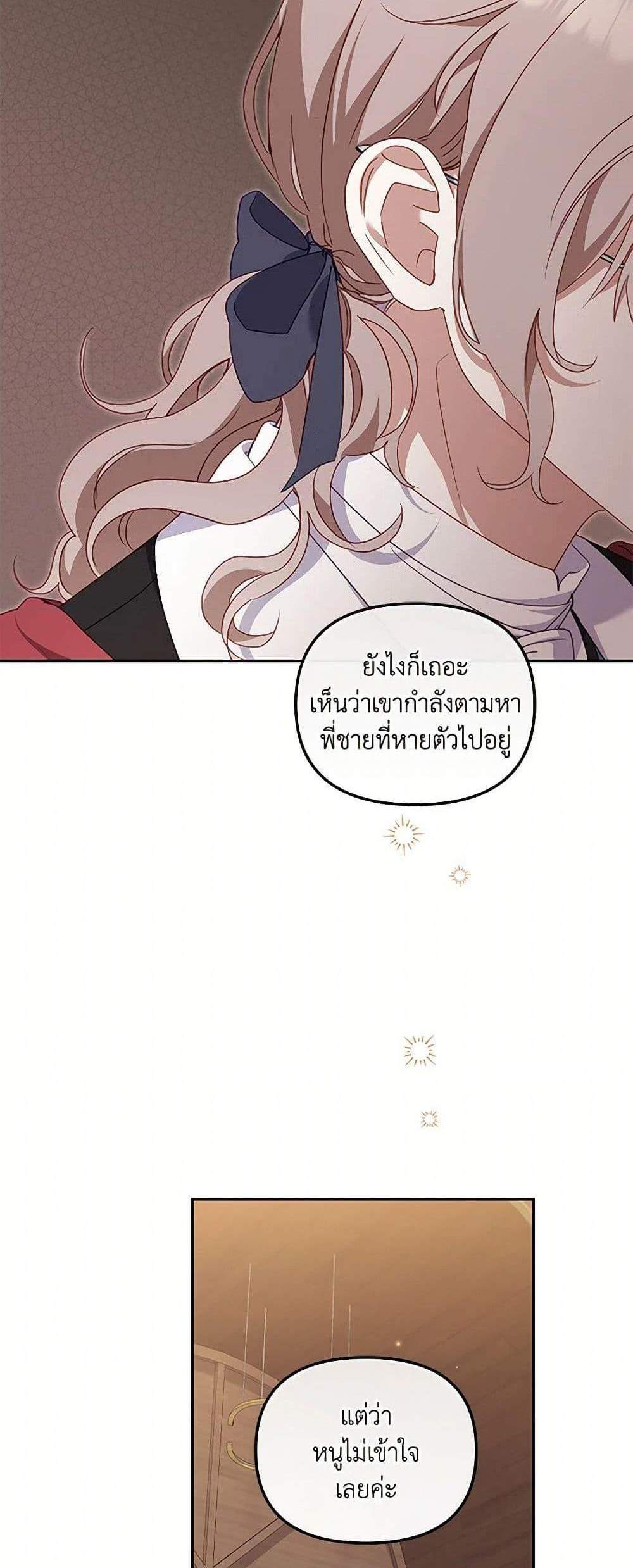 I’m Being Raised by Villains เมื่อฉันถูกเลี้ยงโดยเหล่าวายร้าย แปลไทย