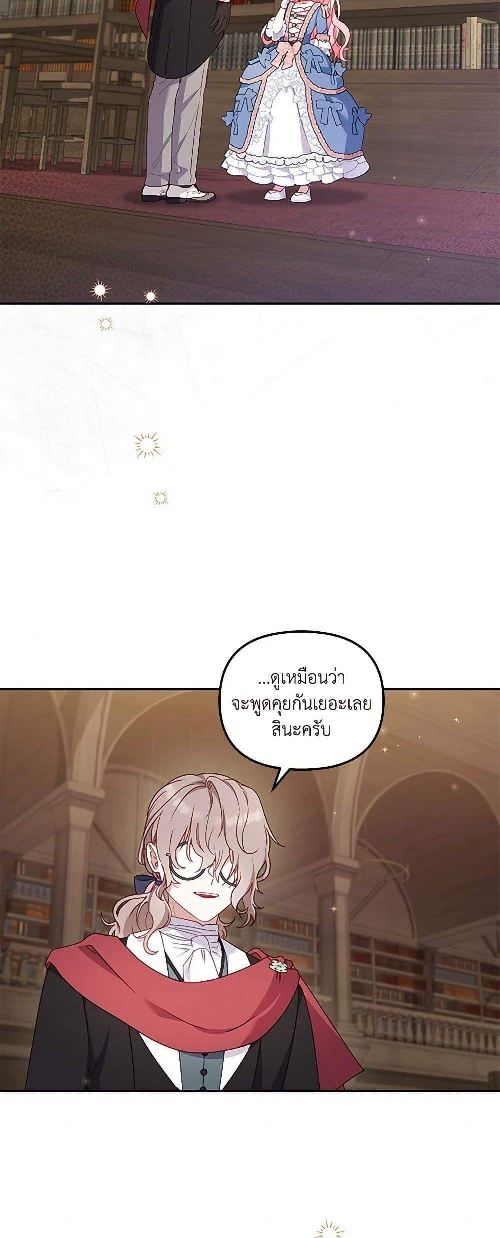 I’m Being Raised by Villains เมื่อฉันถูกเลี้ยงโดยเหล่าวายร้าย แปลไทย