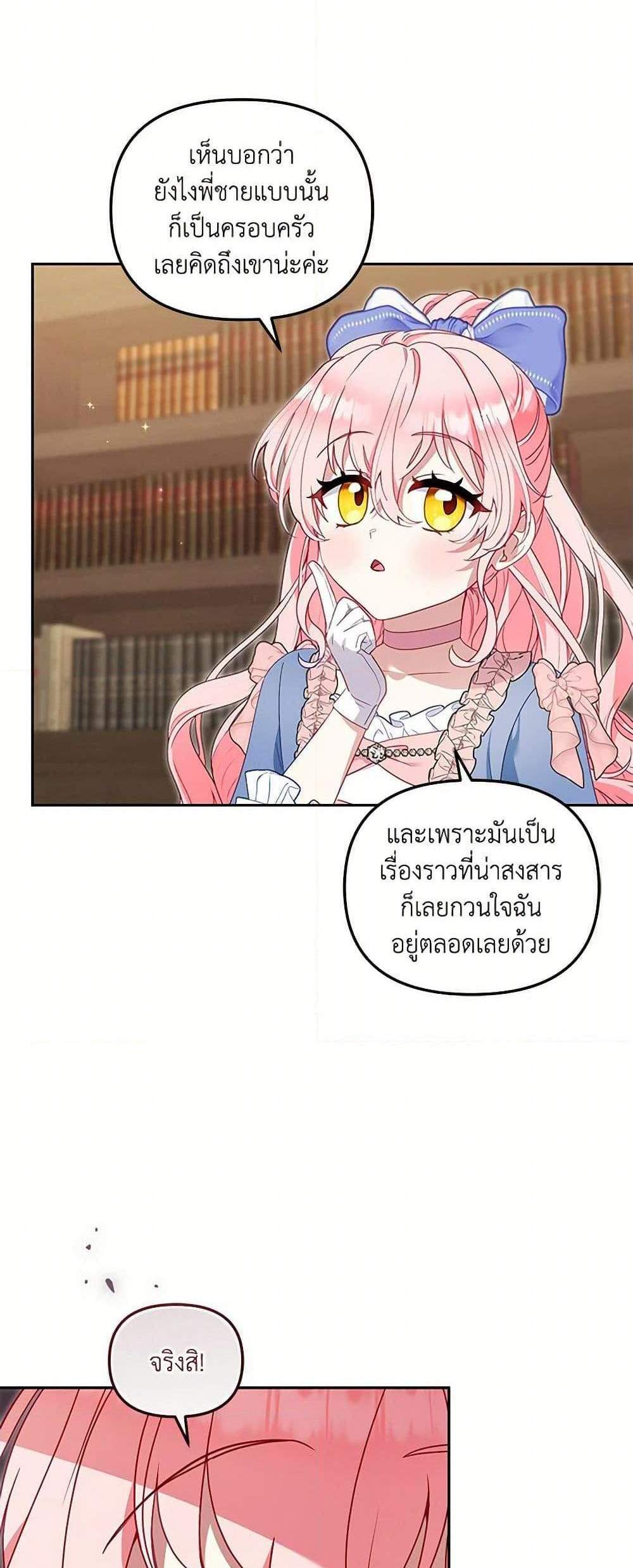 I’m Being Raised by Villains เมื่อฉันถูกเลี้ยงโดยเหล่าวายร้าย แปลไทย