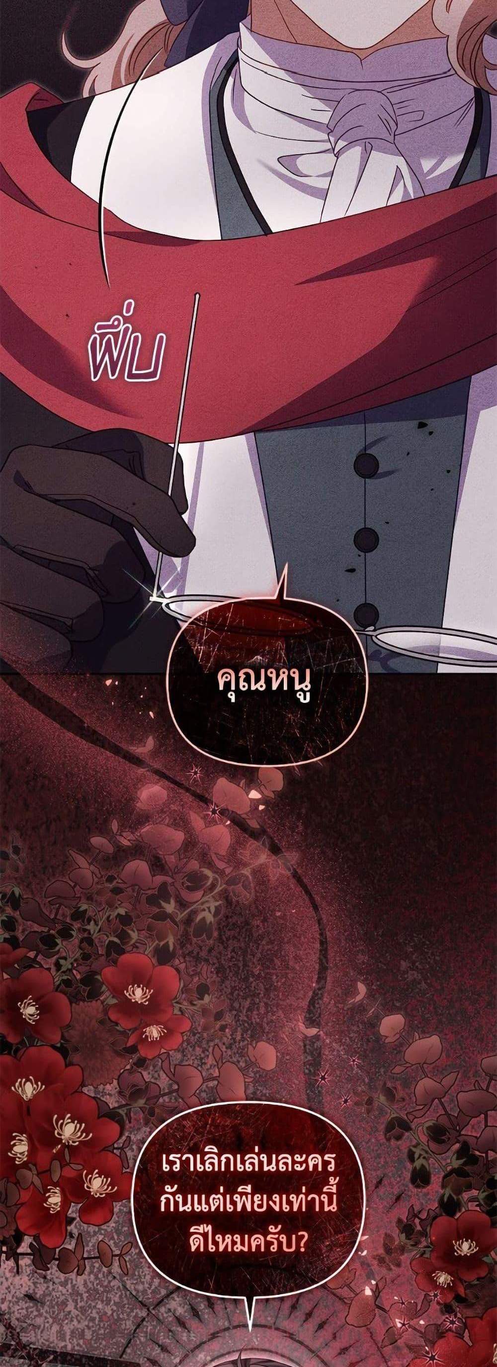 I’m Being Raised by Villains เมื่อฉันถูกเลี้ยงโดยเหล่าวายร้าย แปลไทย