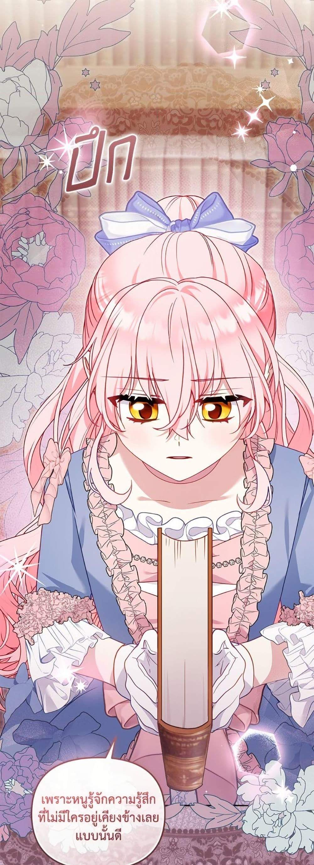 I’m Being Raised by Villains เมื่อฉันถูกเลี้ยงโดยเหล่าวายร้าย แปลไทย