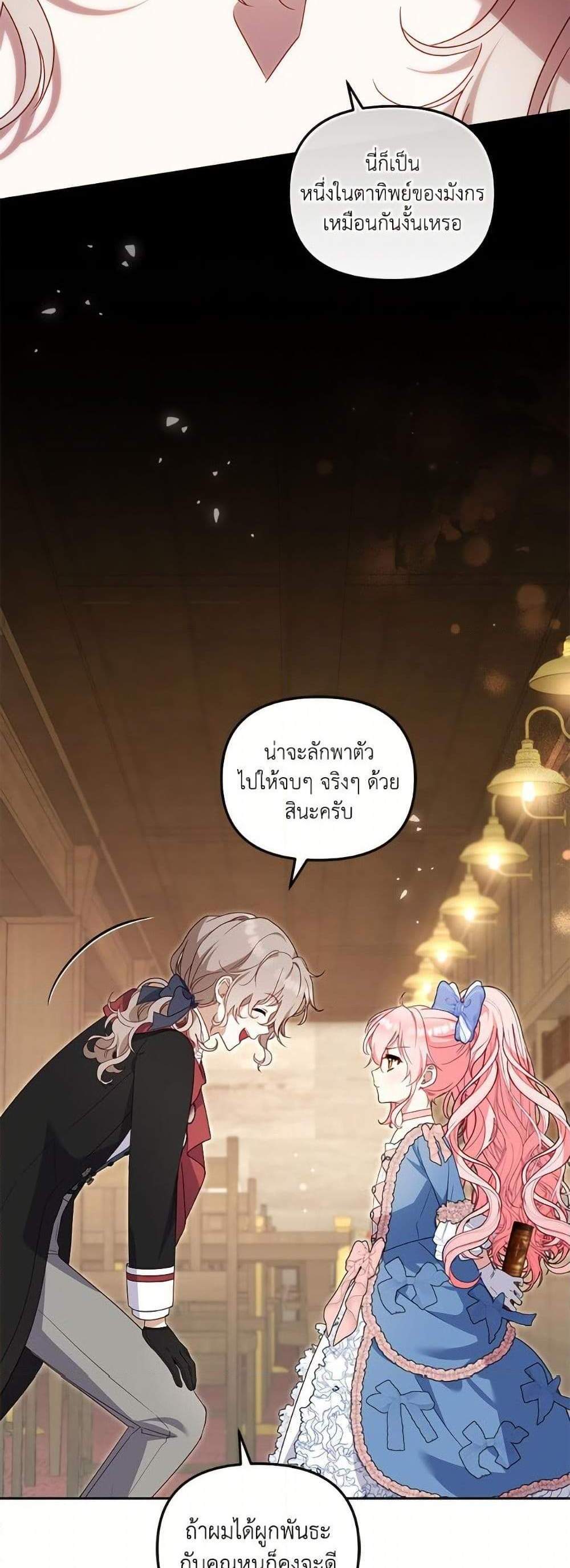 I’m Being Raised by Villains เมื่อฉันถูกเลี้ยงโดยเหล่าวายร้าย แปลไทย