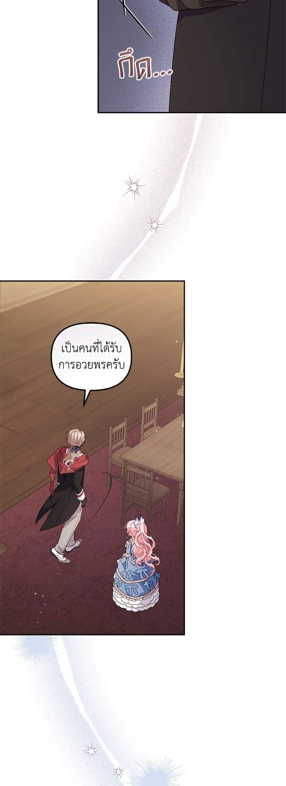I’m Being Raised by Villains เมื่อฉันถูกเลี้ยงโดยเหล่าวายร้าย แปลไทย