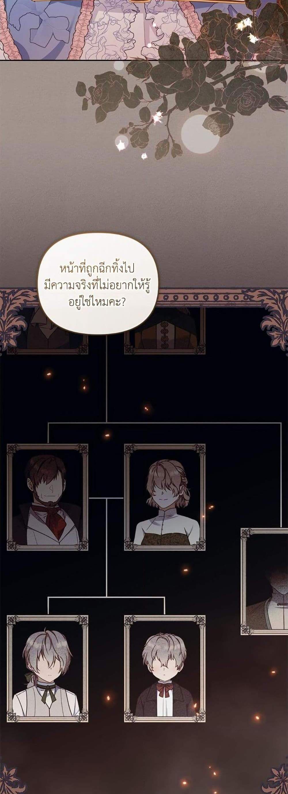 I’m Being Raised by Villains เมื่อฉันถูกเลี้ยงโดยเหล่าวายร้าย แปลไทย