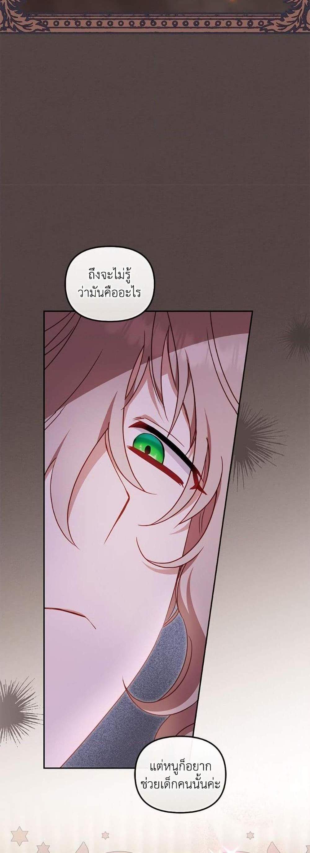 I’m Being Raised by Villains เมื่อฉันถูกเลี้ยงโดยเหล่าวายร้าย แปลไทย