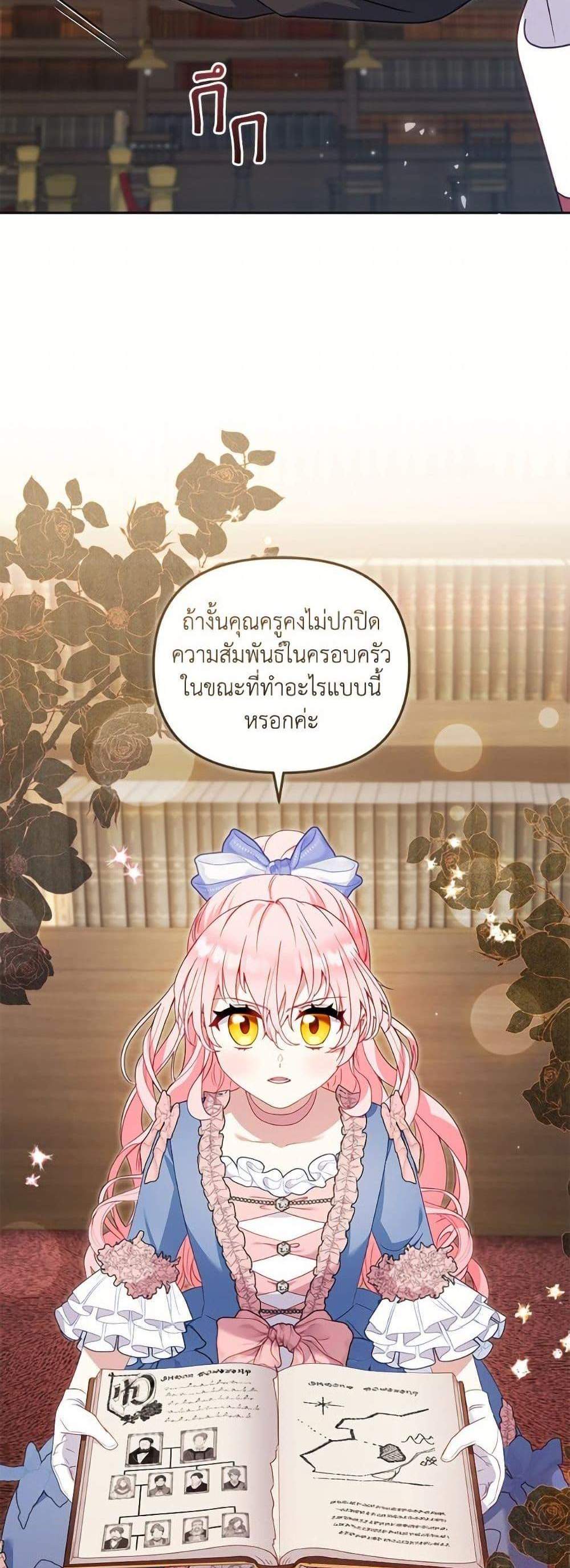 I’m Being Raised by Villains เมื่อฉันถูกเลี้ยงโดยเหล่าวายร้าย แปลไทย