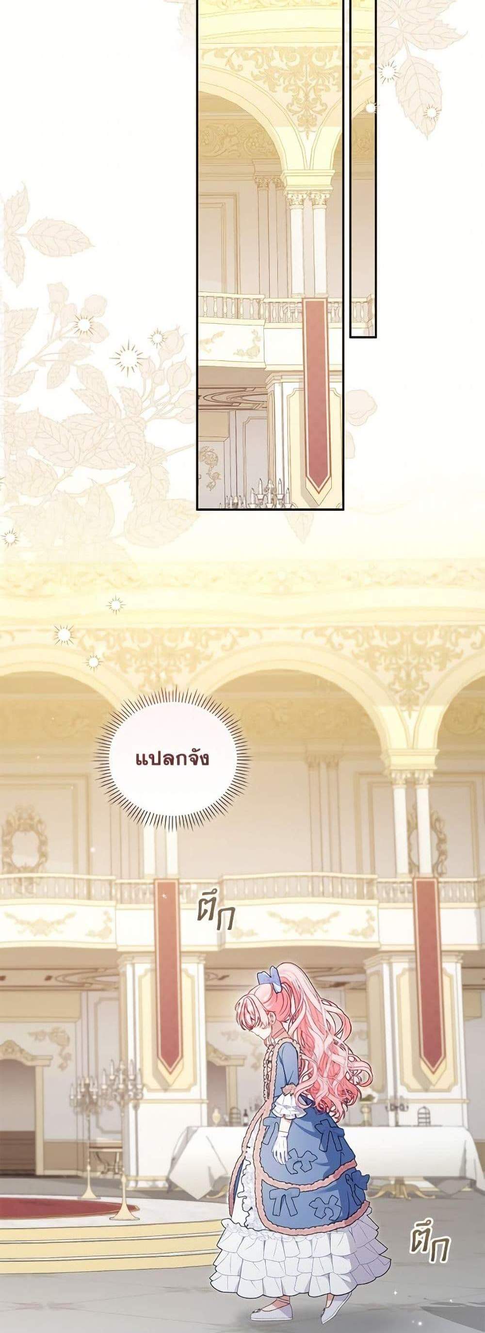 I’m Being Raised by Villains เมื่อฉันถูกเลี้ยงโดยเหล่าวายร้าย แปลไทย