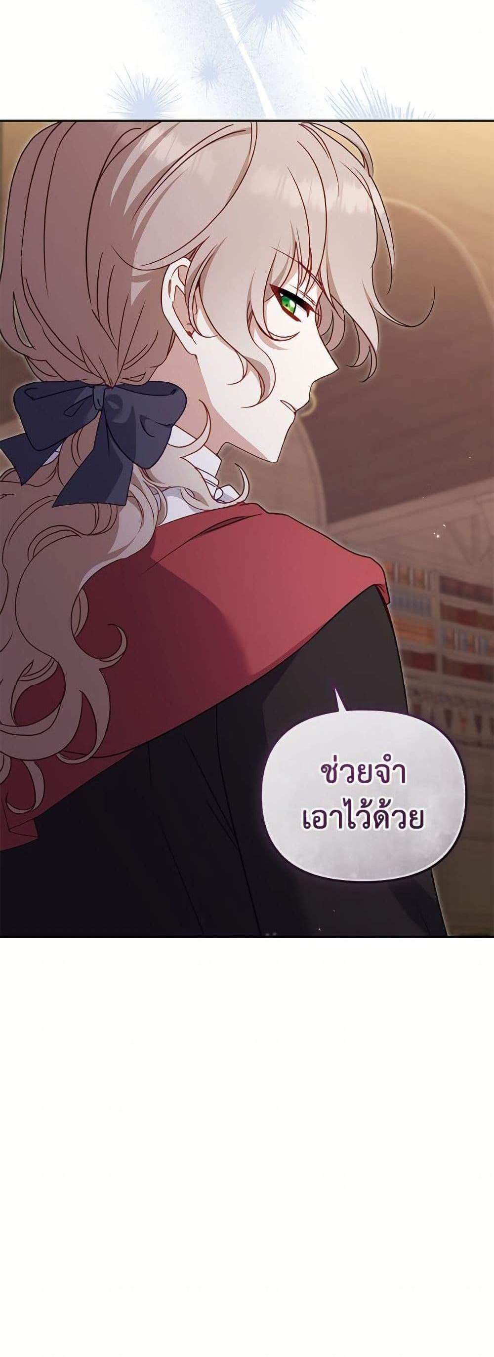 I’m Being Raised by Villains เมื่อฉันถูกเลี้ยงโดยเหล่าวายร้าย แปลไทย