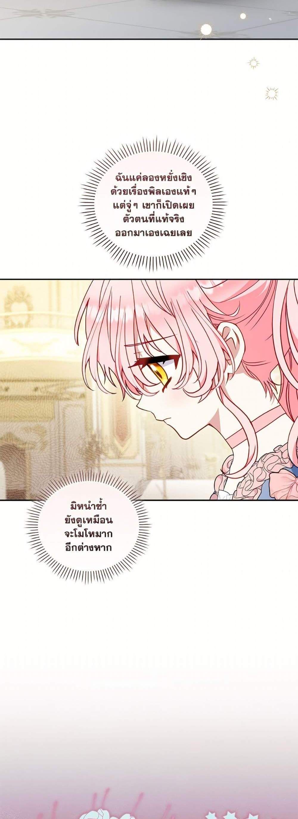 I’m Being Raised by Villains เมื่อฉันถูกเลี้ยงโดยเหล่าวายร้าย แปลไทย