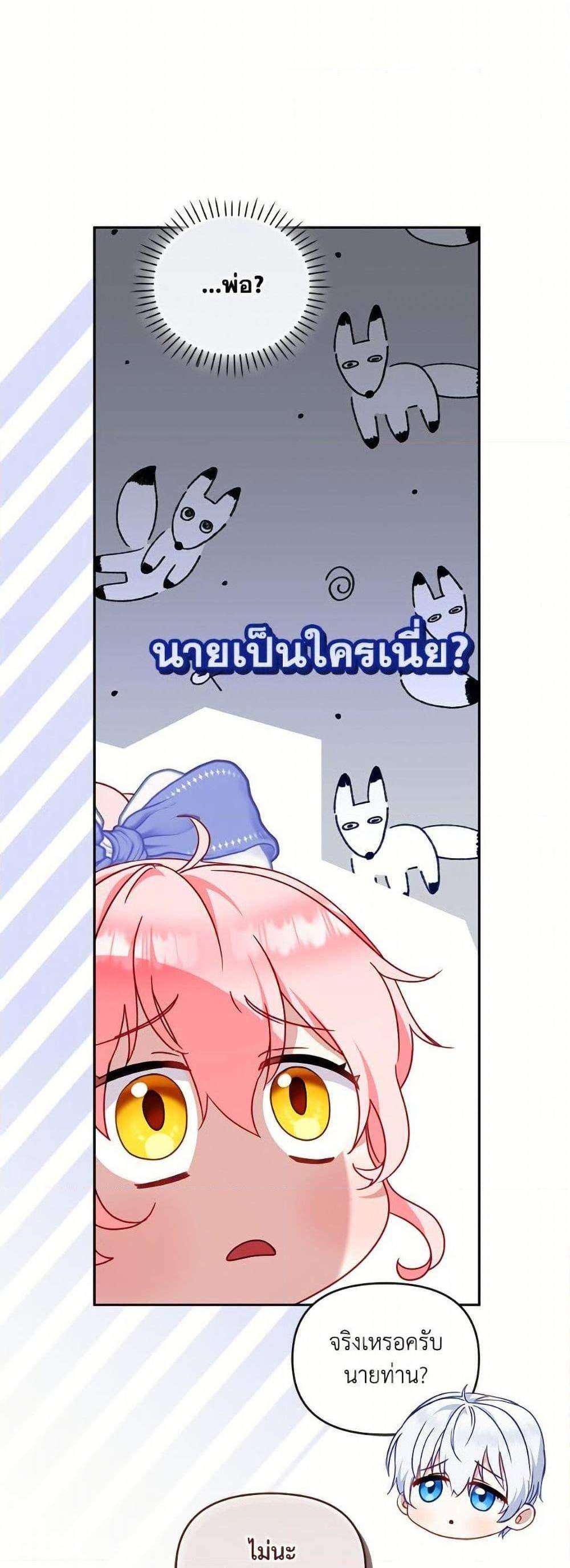 I’m Being Raised by Villains เมื่อฉันถูกเลี้ยงโดยเหล่าวายร้าย แปลไทย