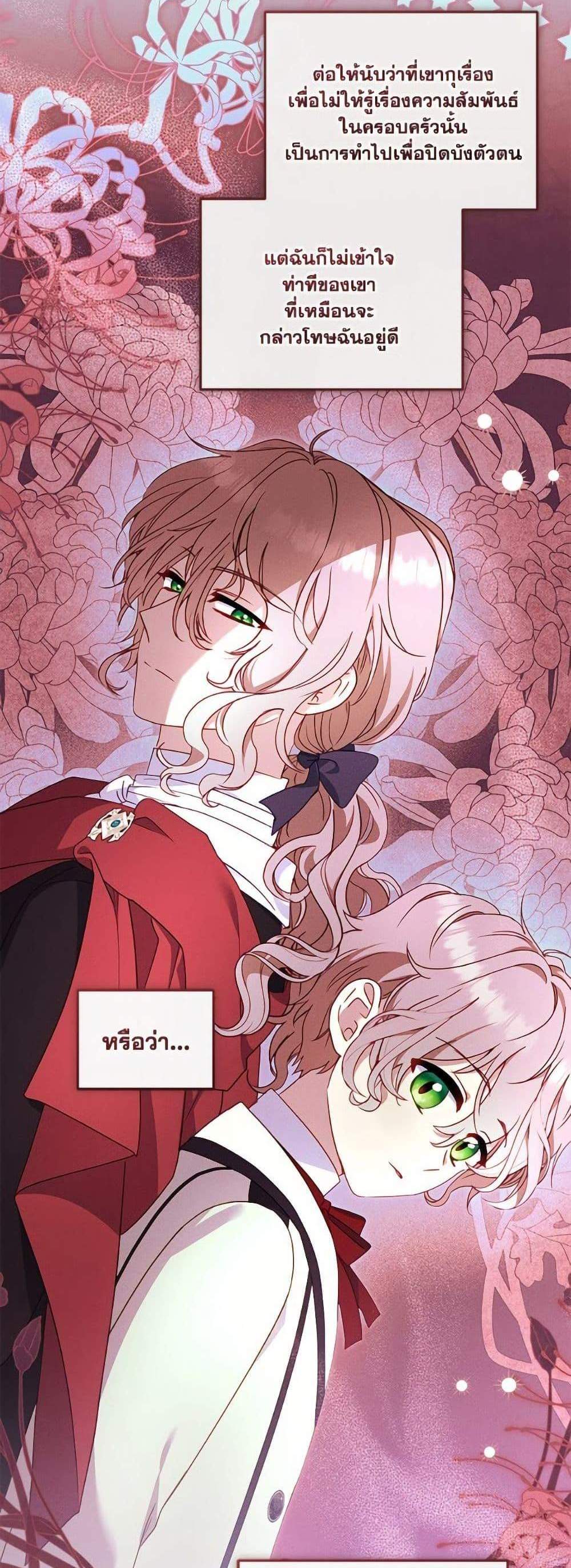 I’m Being Raised by Villains เมื่อฉันถูกเลี้ยงโดยเหล่าวายร้าย แปลไทย