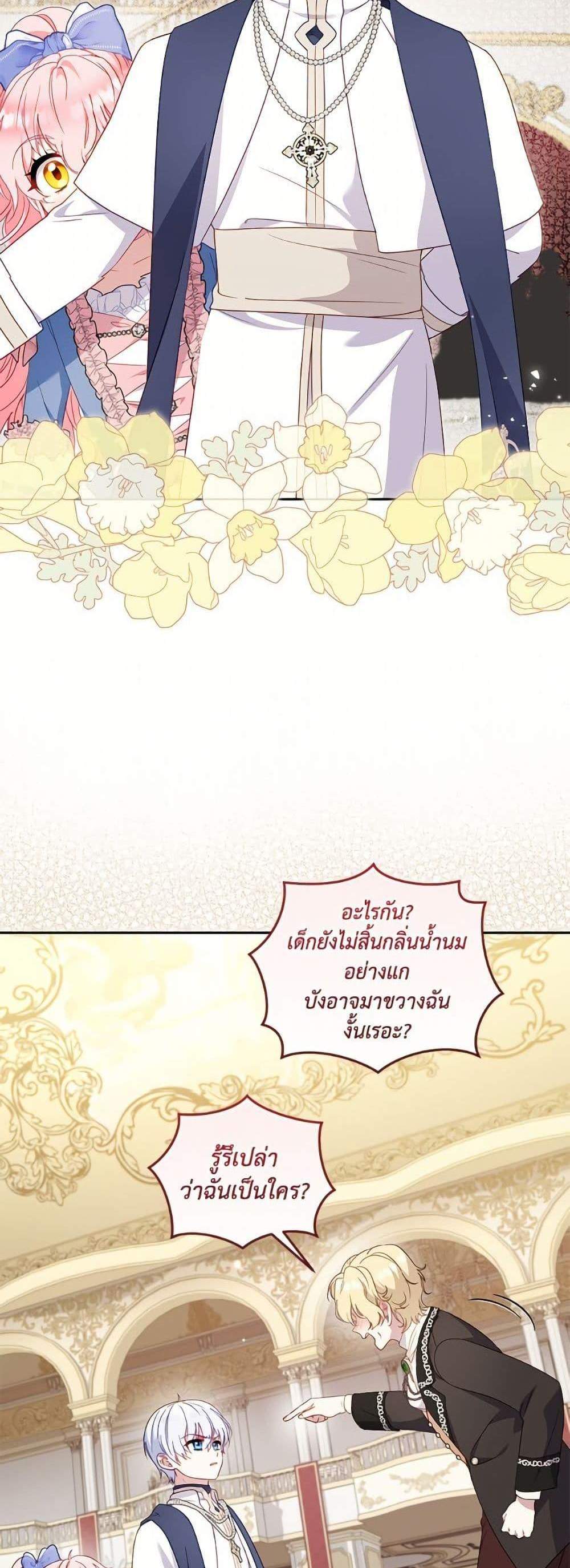 I’m Being Raised by Villains เมื่อฉันถูกเลี้ยงโดยเหล่าวายร้าย แปลไทย