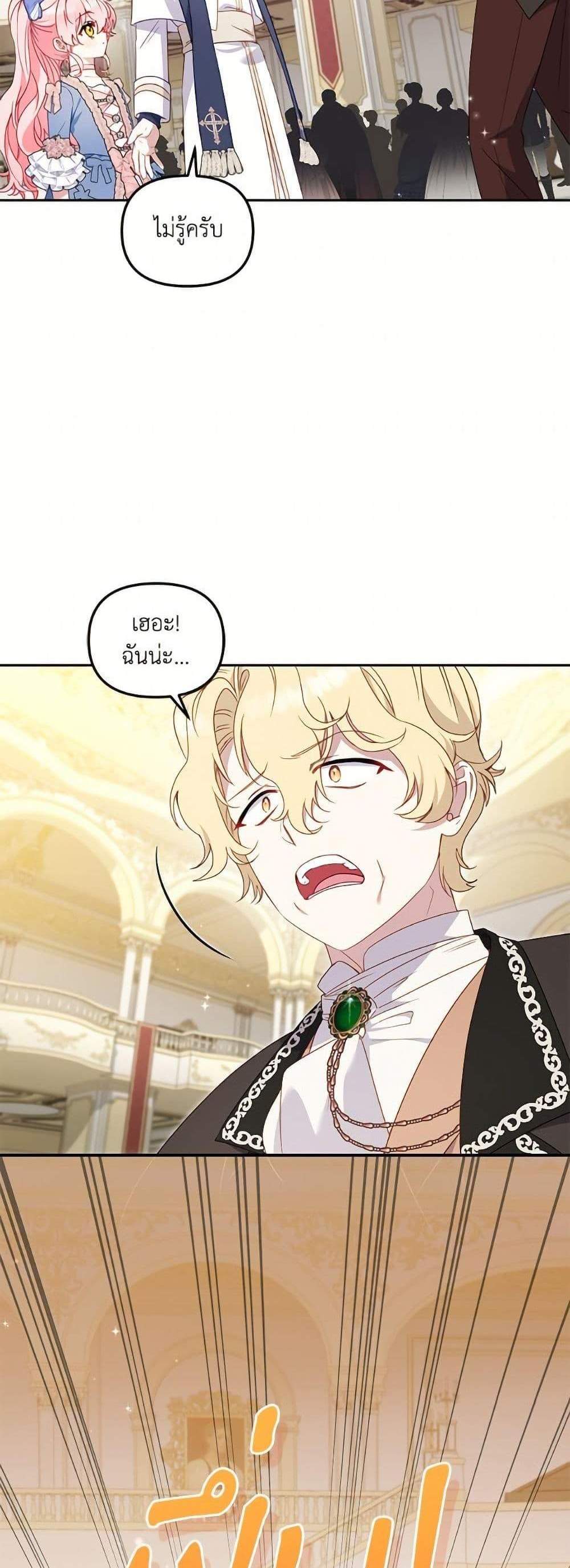 I’m Being Raised by Villains เมื่อฉันถูกเลี้ยงโดยเหล่าวายร้าย แปลไทย
