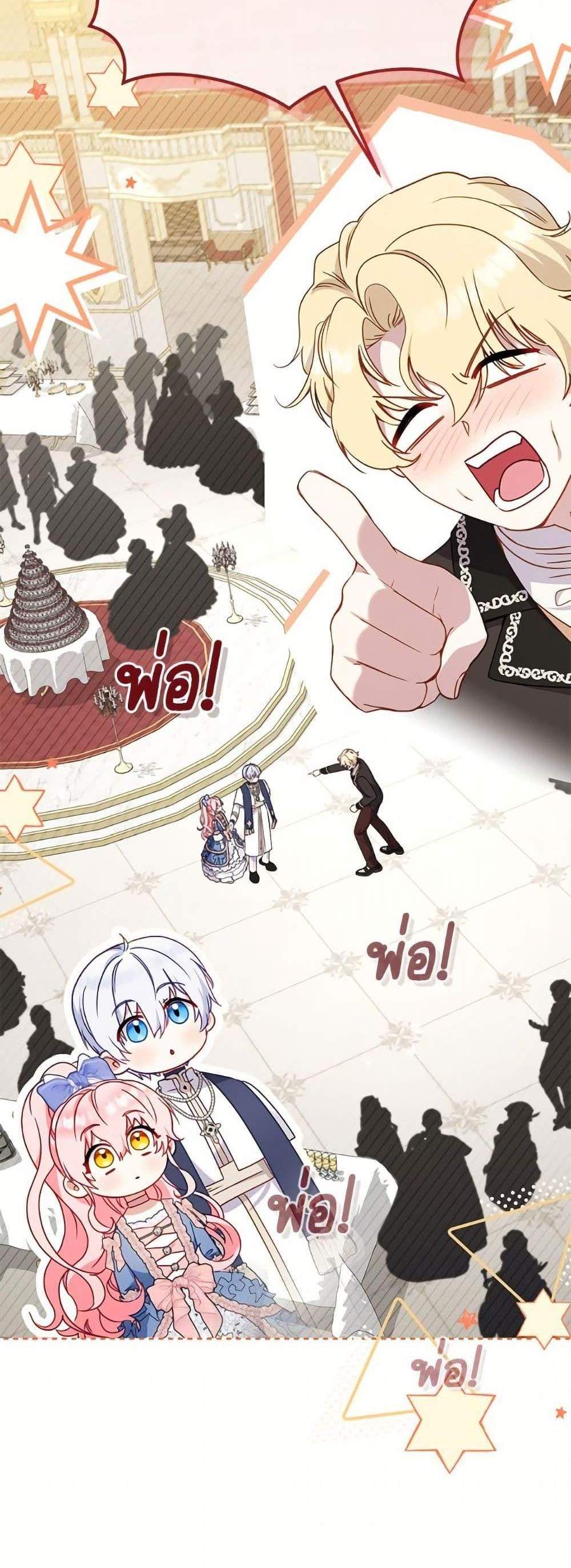 I’m Being Raised by Villains เมื่อฉันถูกเลี้ยงโดยเหล่าวายร้าย แปลไทย