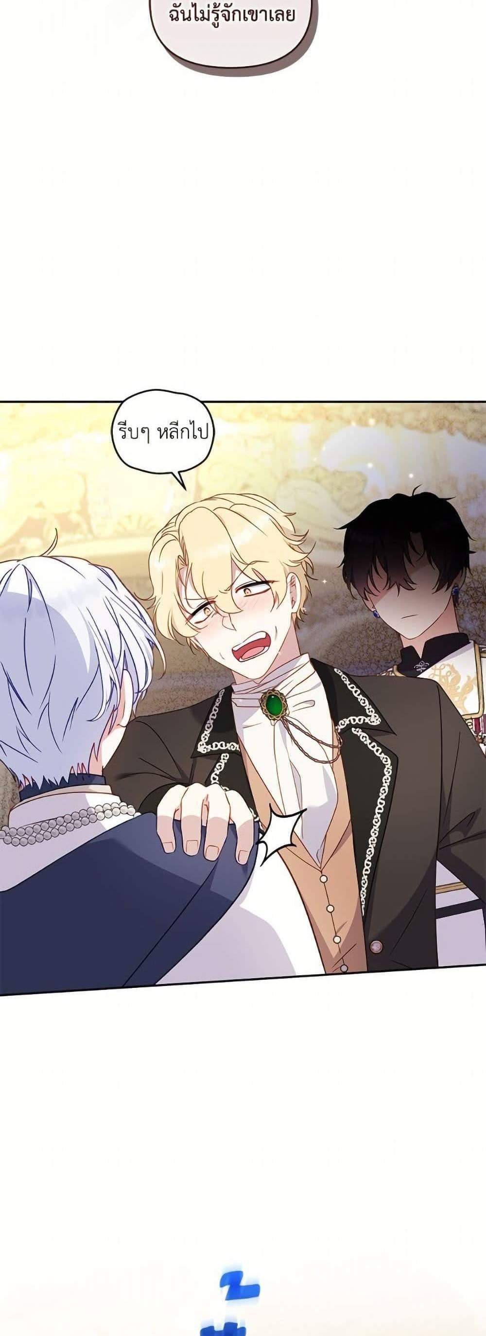 I’m Being Raised by Villains เมื่อฉันถูกเลี้ยงโดยเหล่าวายร้าย แปลไทย