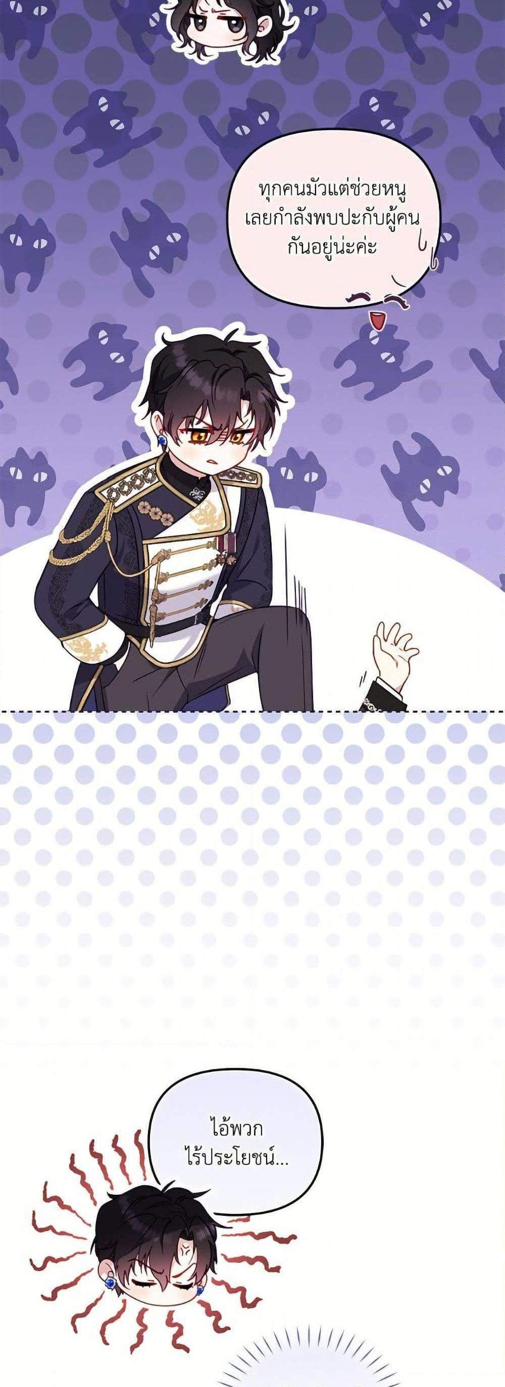 I’m Being Raised by Villains เมื่อฉันถูกเลี้ยงโดยเหล่าวายร้าย แปลไทย