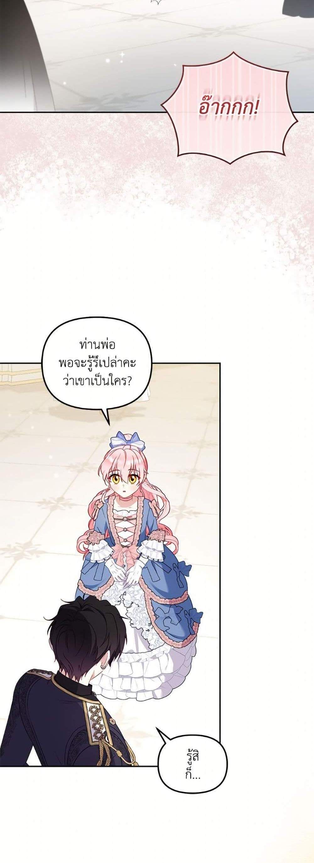 I’m Being Raised by Villains เมื่อฉันถูกเลี้ยงโดยเหล่าวายร้าย แปลไทย