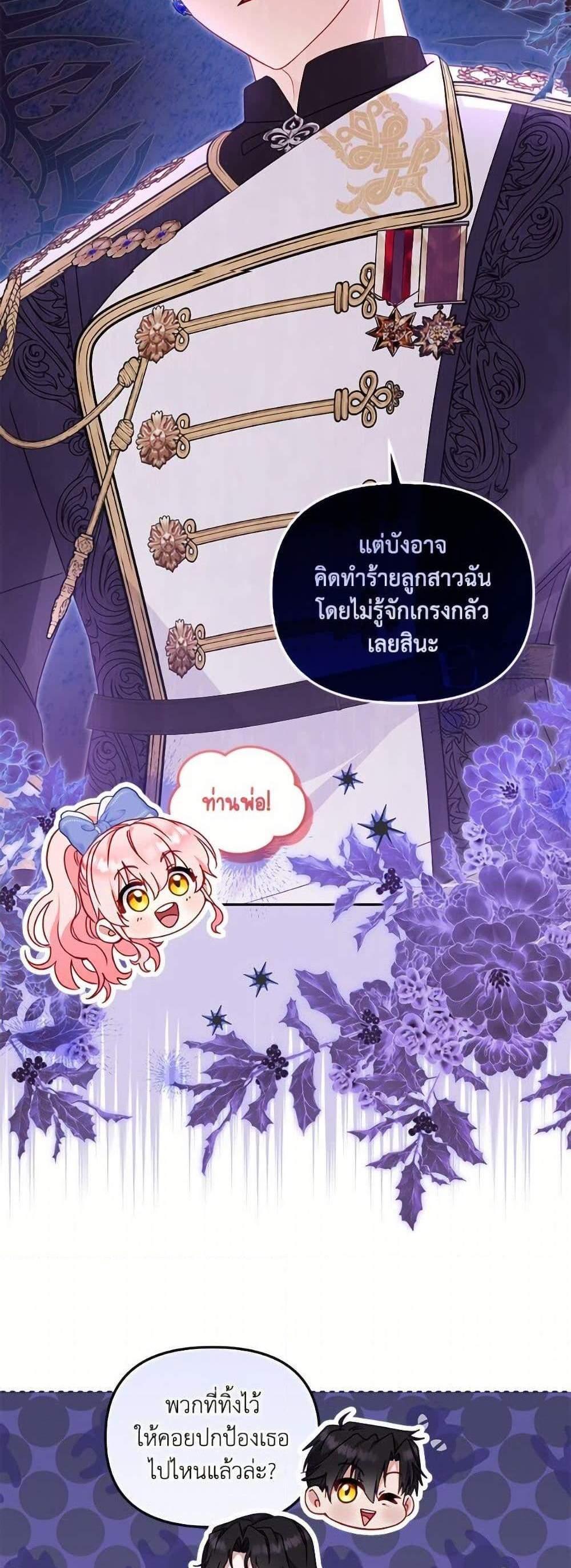 I’m Being Raised by Villains เมื่อฉันถูกเลี้ยงโดยเหล่าวายร้าย แปลไทย