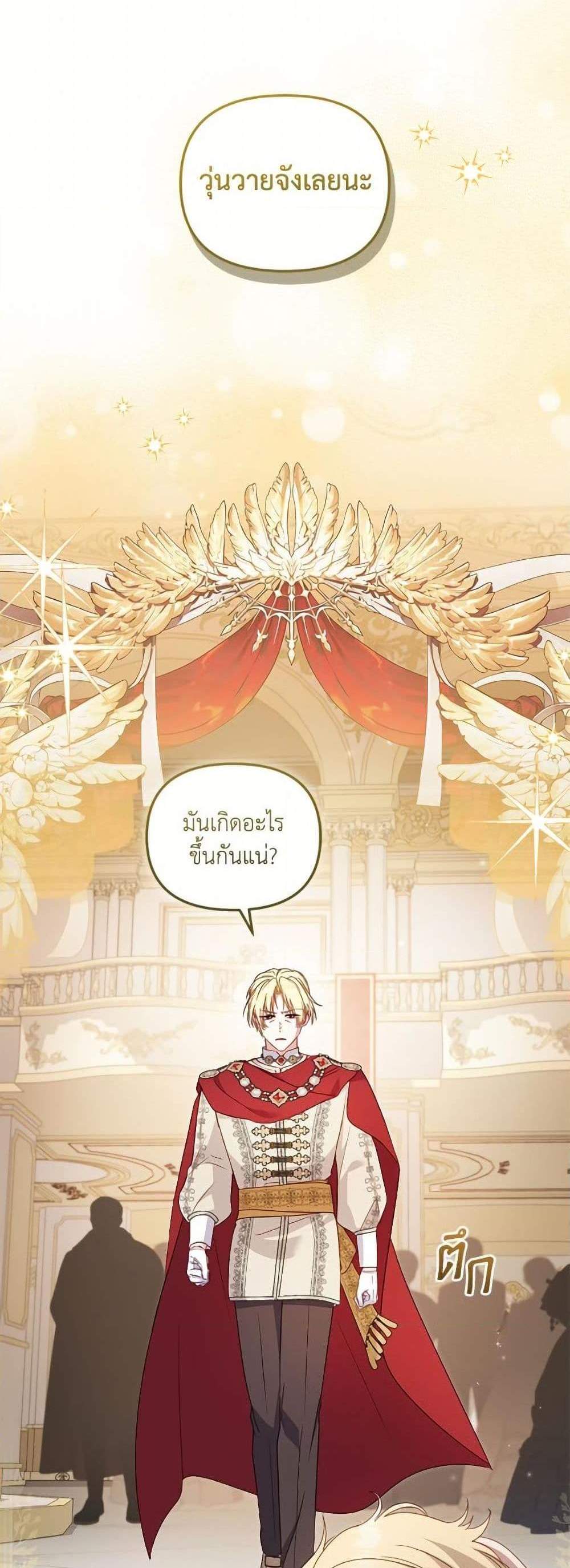 I’m Being Raised by Villains เมื่อฉันถูกเลี้ยงโดยเหล่าวายร้าย แปลไทย