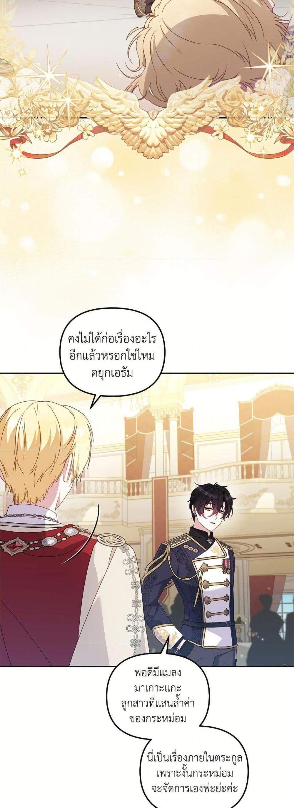I’m Being Raised by Villains เมื่อฉันถูกเลี้ยงโดยเหล่าวายร้าย แปลไทย
