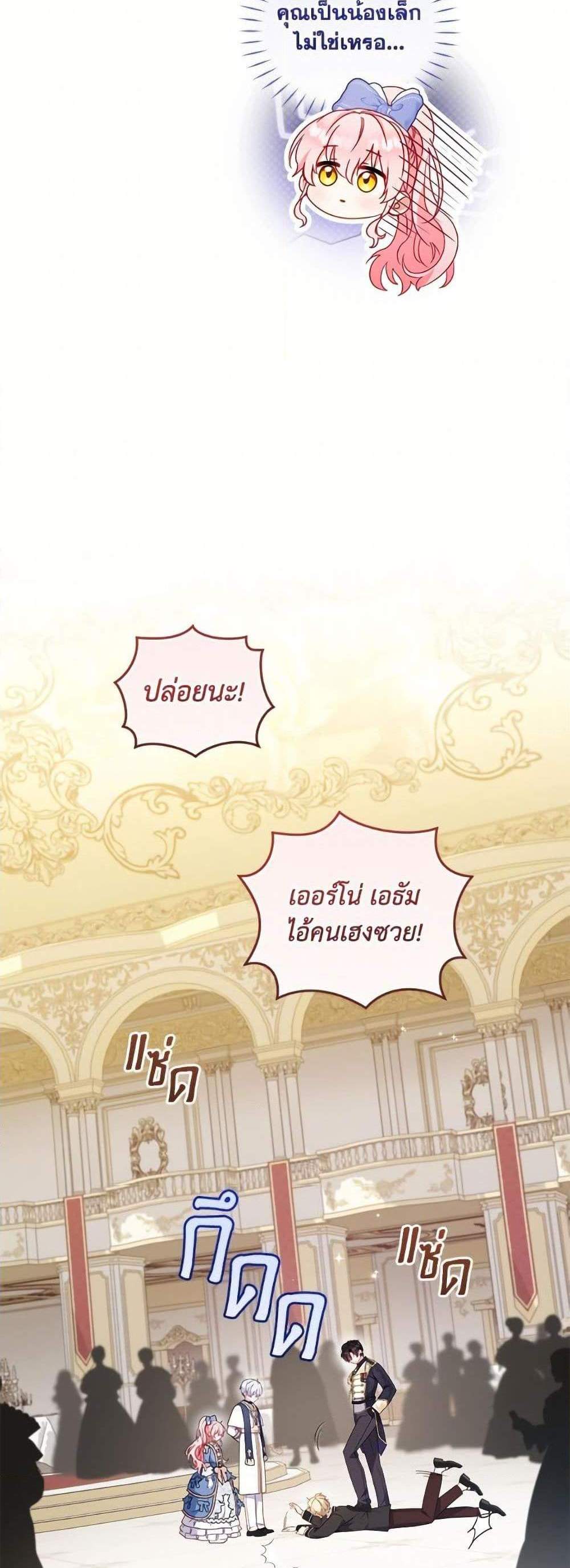 I’m Being Raised by Villains เมื่อฉันถูกเลี้ยงโดยเหล่าวายร้าย แปลไทย
