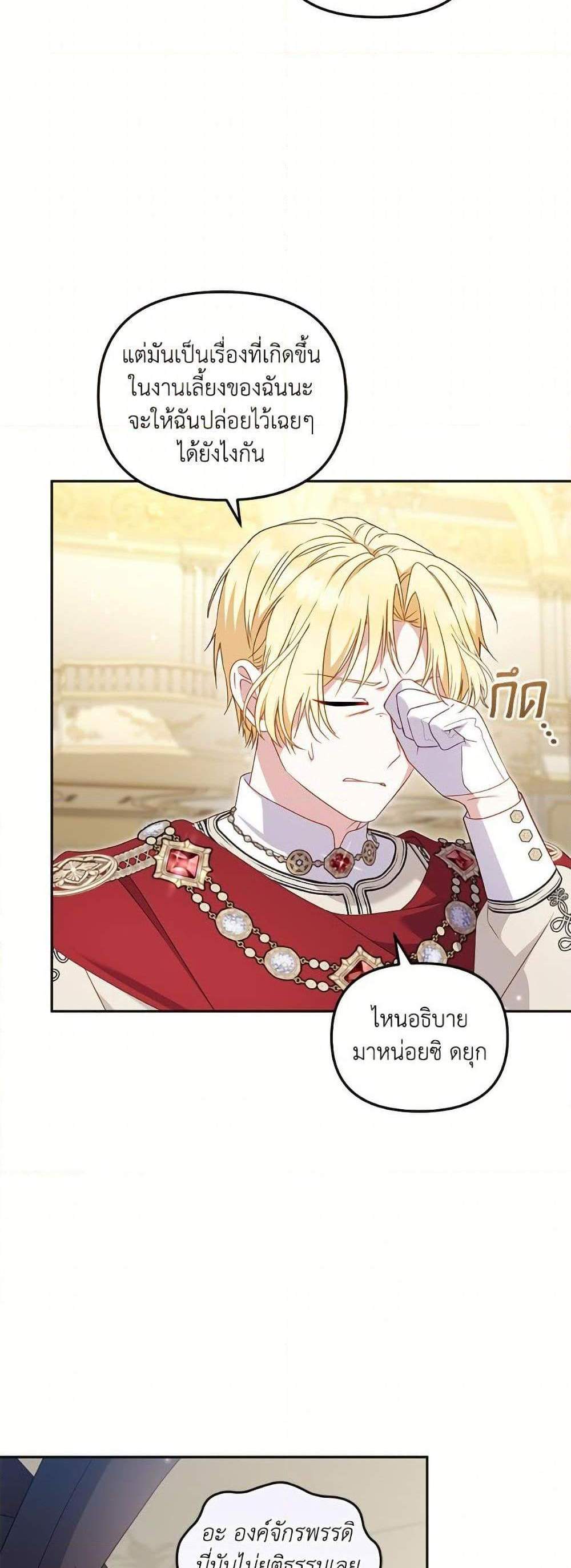 I’m Being Raised by Villains เมื่อฉันถูกเลี้ยงโดยเหล่าวายร้าย แปลไทย