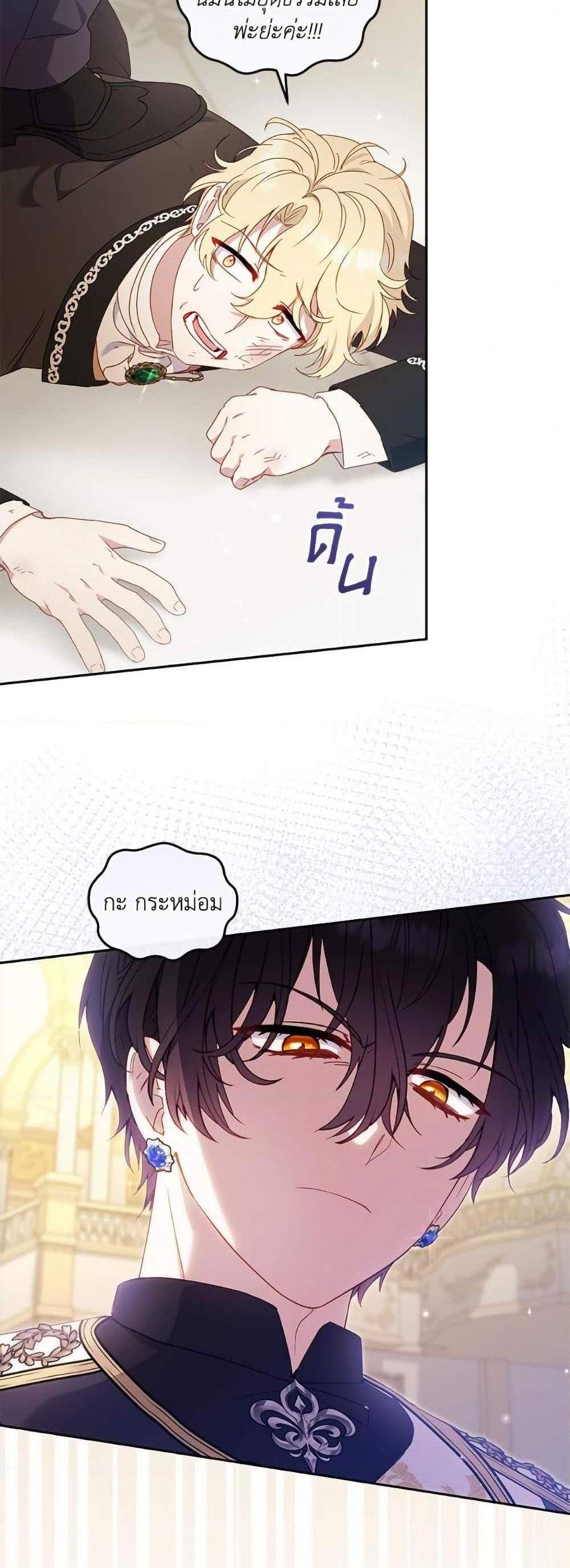 I’m Being Raised by Villains เมื่อฉันถูกเลี้ยงโดยเหล่าวายร้าย แปลไทย