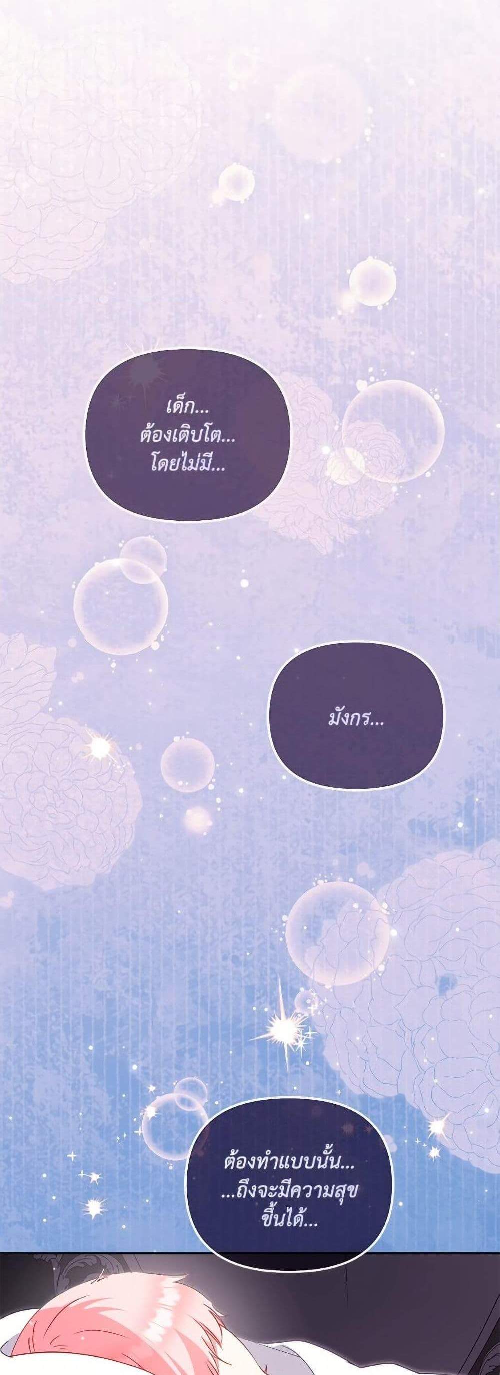 I’m Being Raised by Villains เมื่อฉันถูกเลี้ยงโดยเหล่าวายร้าย แปลไทย