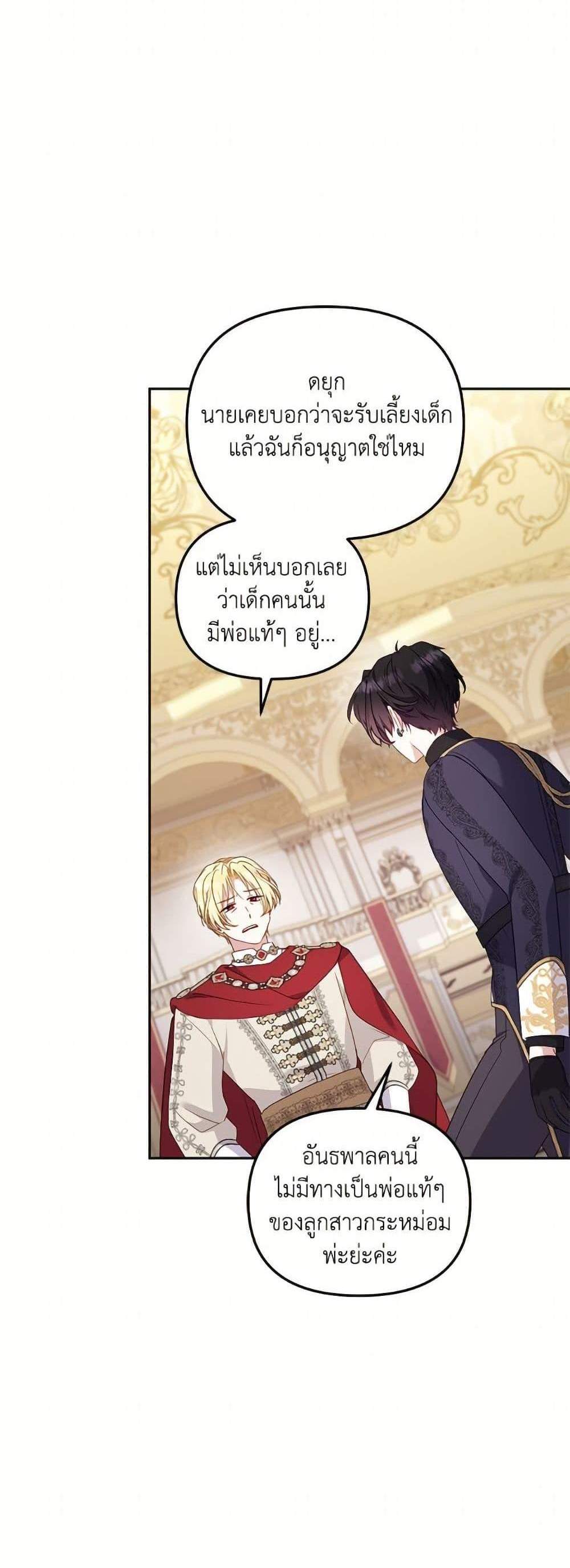 I’m Being Raised by Villains เมื่อฉันถูกเลี้ยงโดยเหล่าวายร้าย แปลไทย