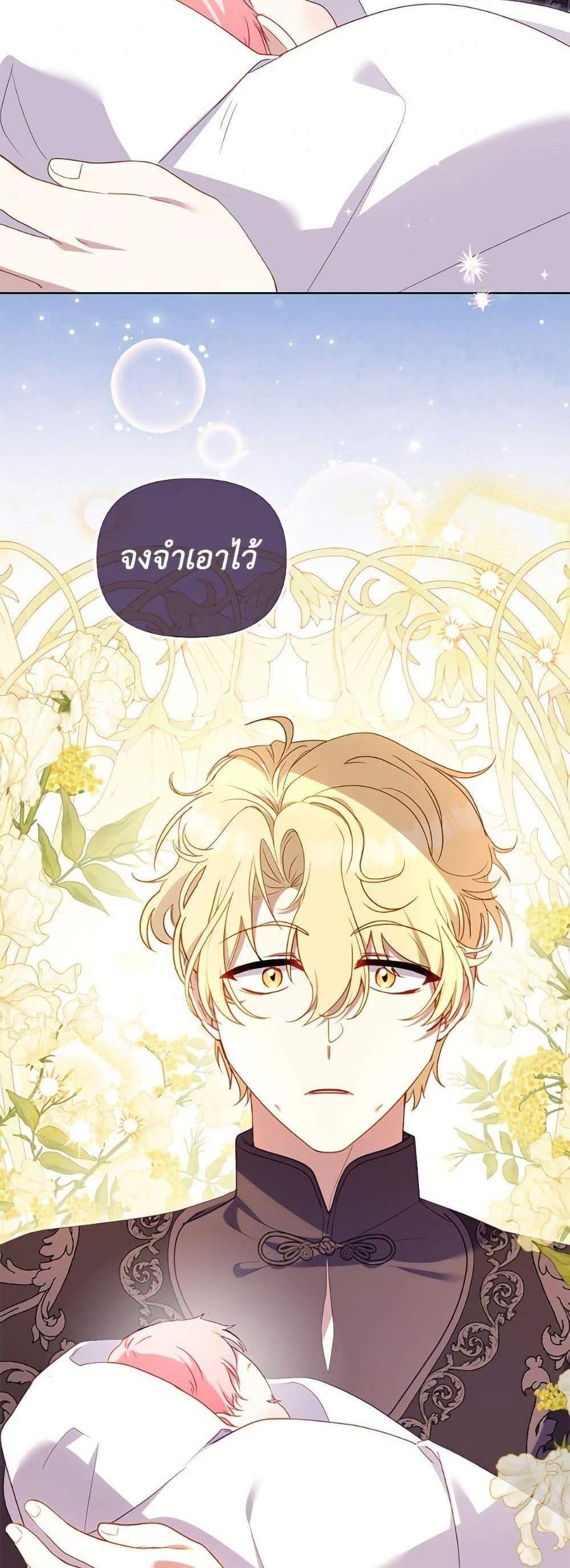 I’m Being Raised by Villains เมื่อฉันถูกเลี้ยงโดยเหล่าวายร้าย แปลไทย
