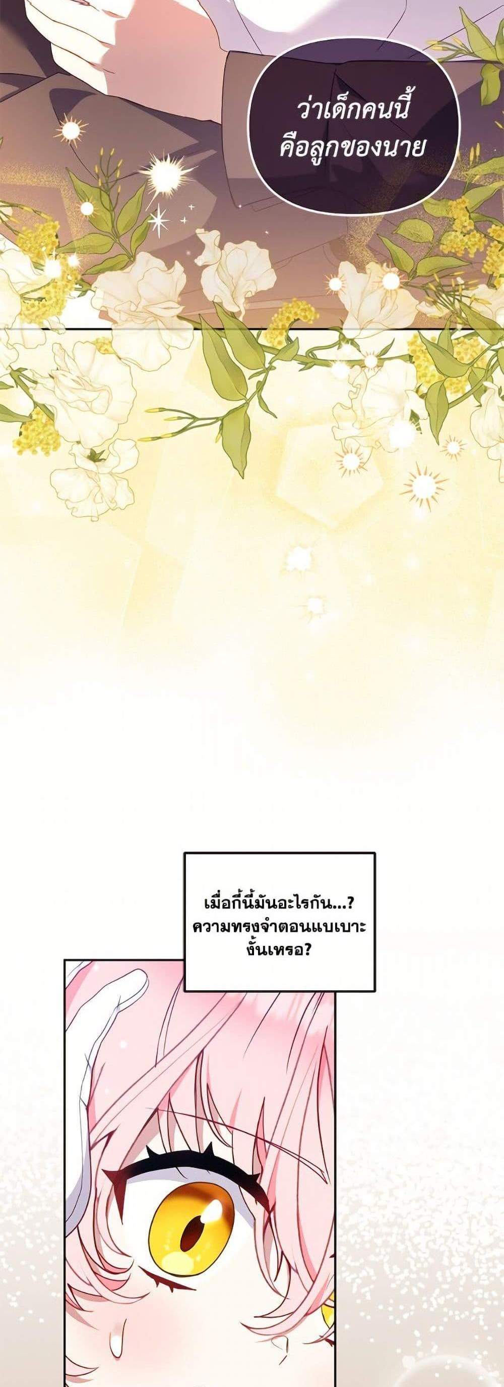 I’m Being Raised by Villains เมื่อฉันถูกเลี้ยงโดยเหล่าวายร้าย แปลไทย