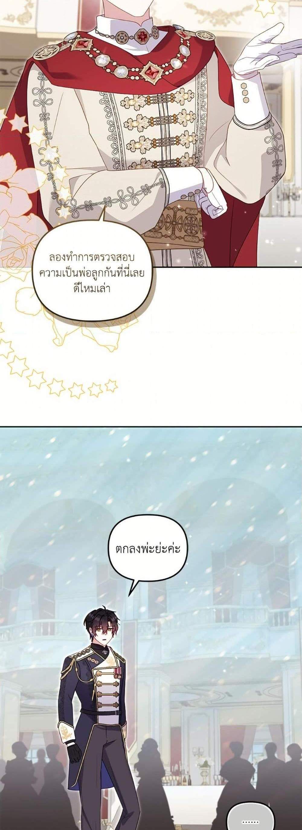 I’m Being Raised by Villains เมื่อฉันถูกเลี้ยงโดยเหล่าวายร้าย แปลไทย