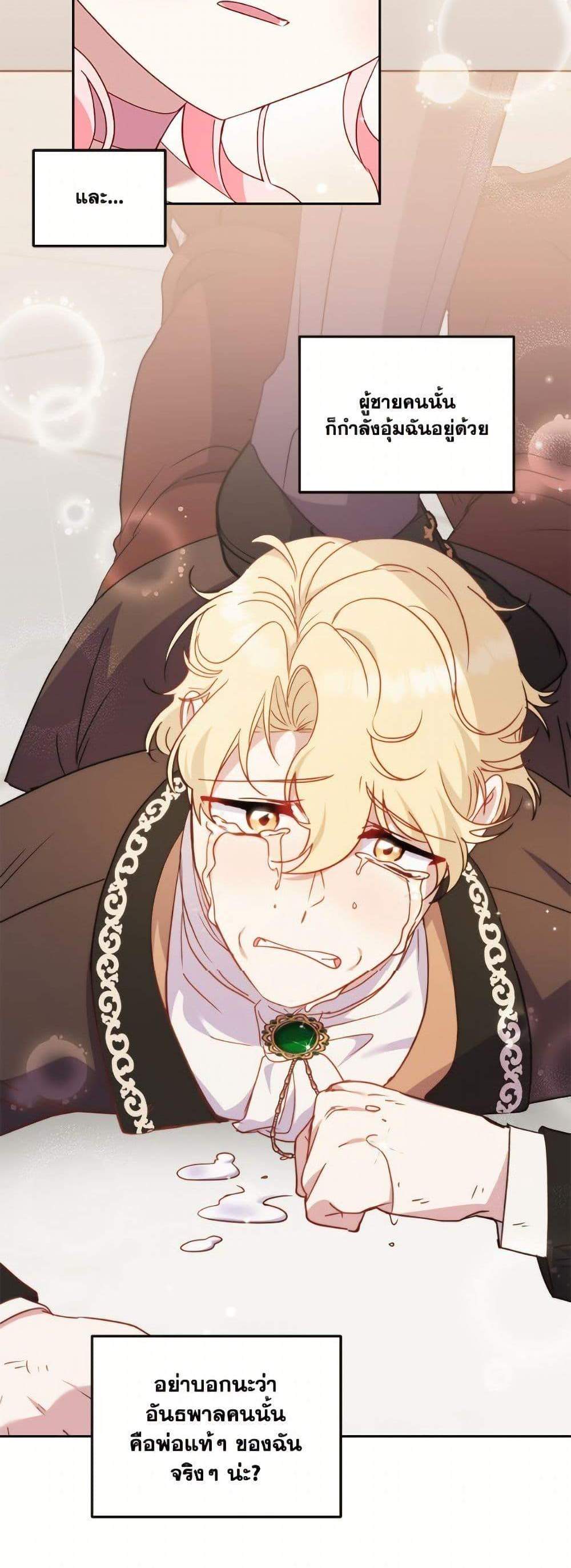 I’m Being Raised by Villains เมื่อฉันถูกเลี้ยงโดยเหล่าวายร้าย แปลไทย