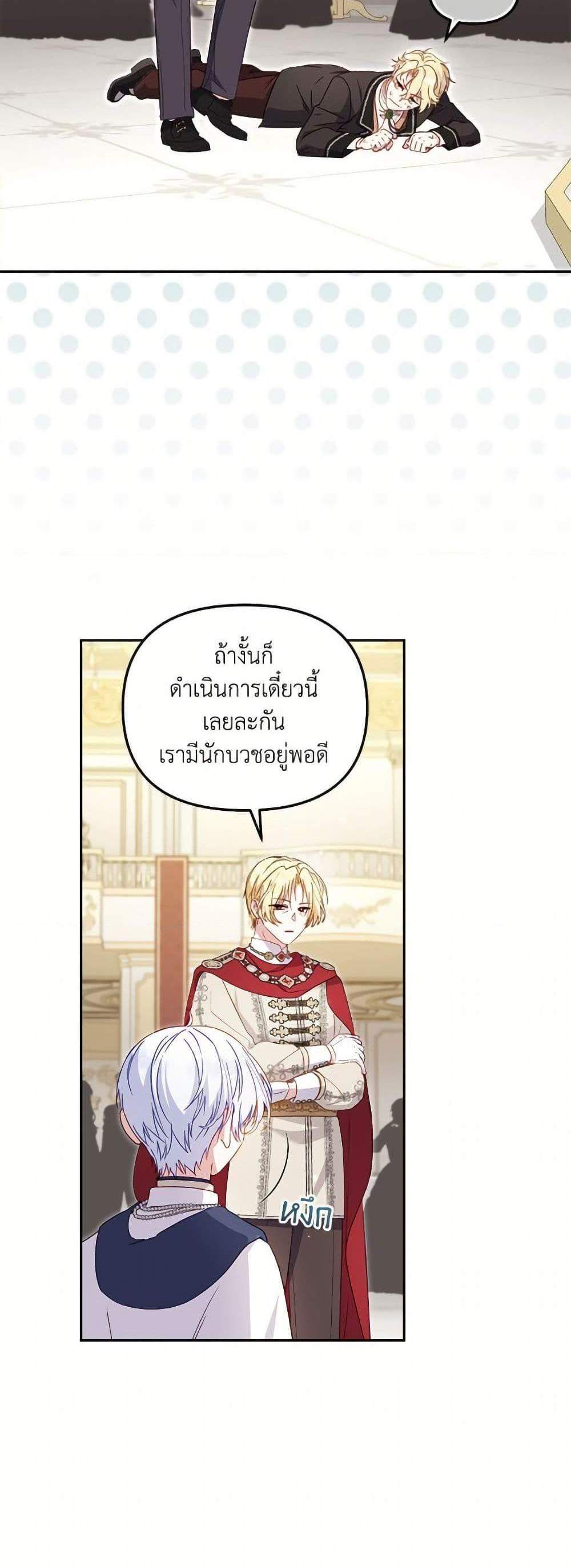 I’m Being Raised by Villains เมื่อฉันถูกเลี้ยงโดยเหล่าวายร้าย แปลไทย