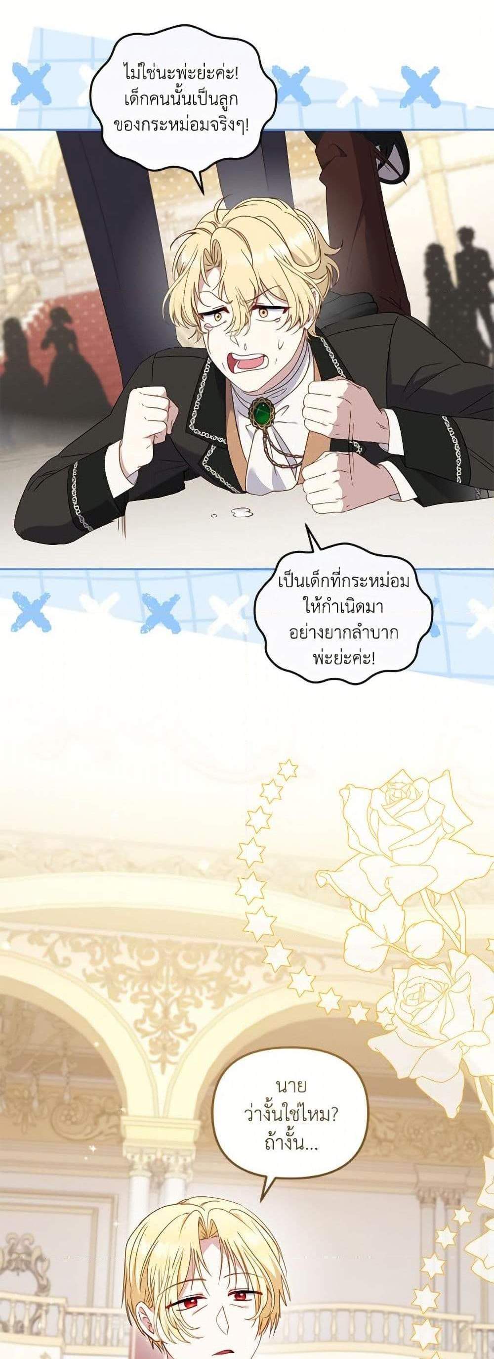I’m Being Raised by Villains เมื่อฉันถูกเลี้ยงโดยเหล่าวายร้าย แปลไทย
