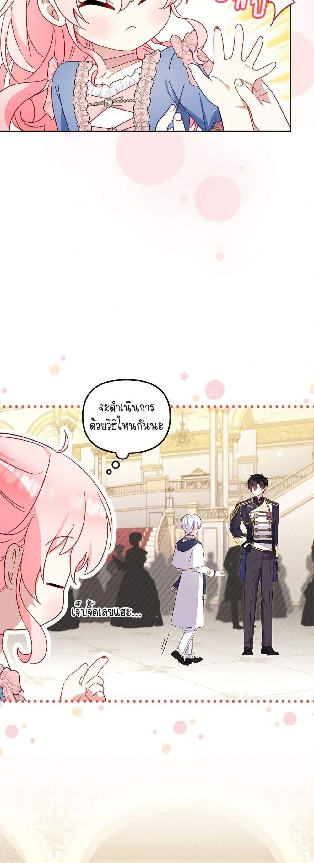 I’m Being Raised by Villains เมื่อฉันถูกเลี้ยงโดยเหล่าวายร้าย แปลไทย