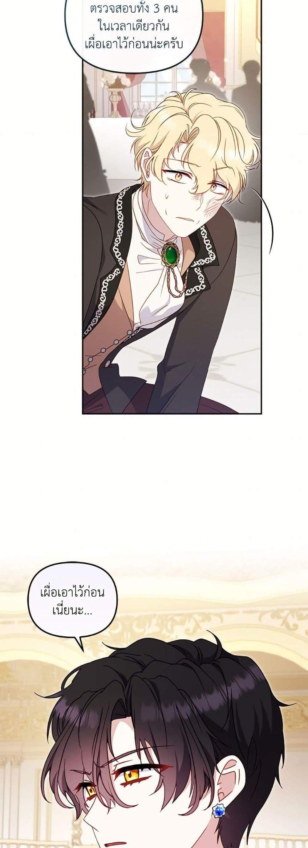 I’m Being Raised by Villains เมื่อฉันถูกเลี้ยงโดยเหล่าวายร้าย แปลไทย