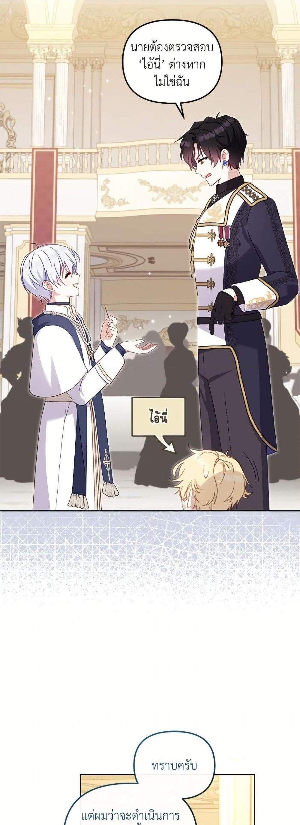 I’m Being Raised by Villains เมื่อฉันถูกเลี้ยงโดยเหล่าวายร้าย แปลไทย
