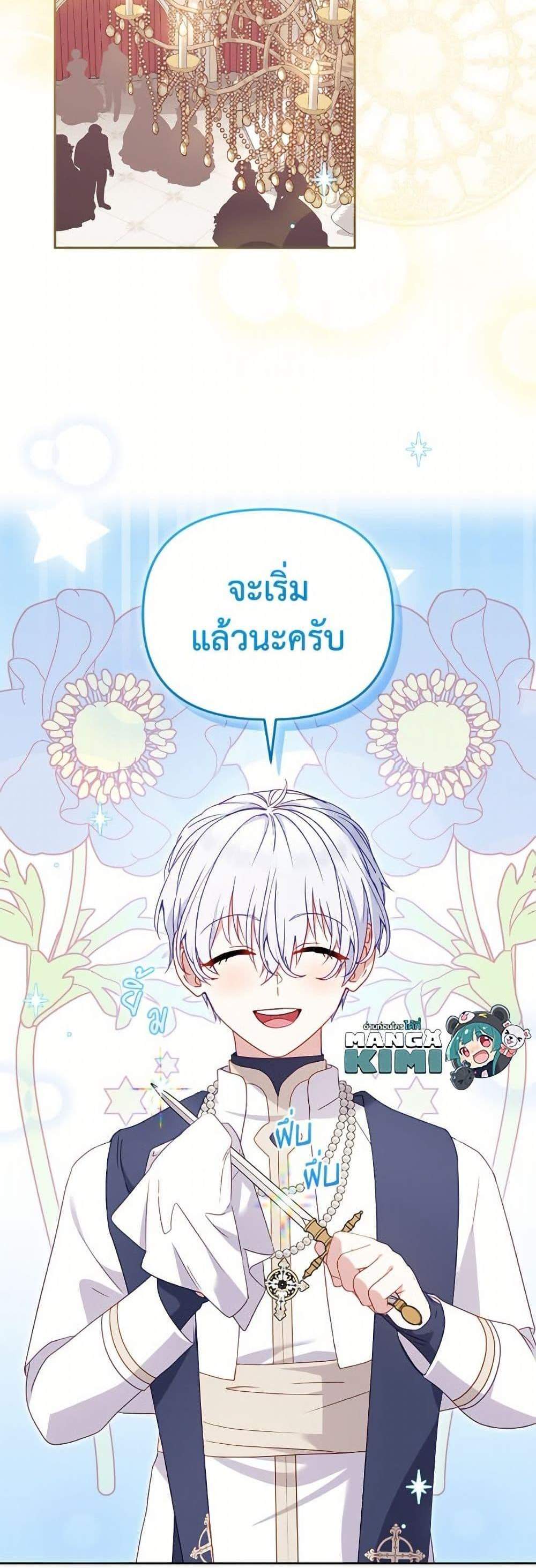 I’m Being Raised by Villains เมื่อฉันถูกเลี้ยงโดยเหล่าวายร้าย แปลไทย