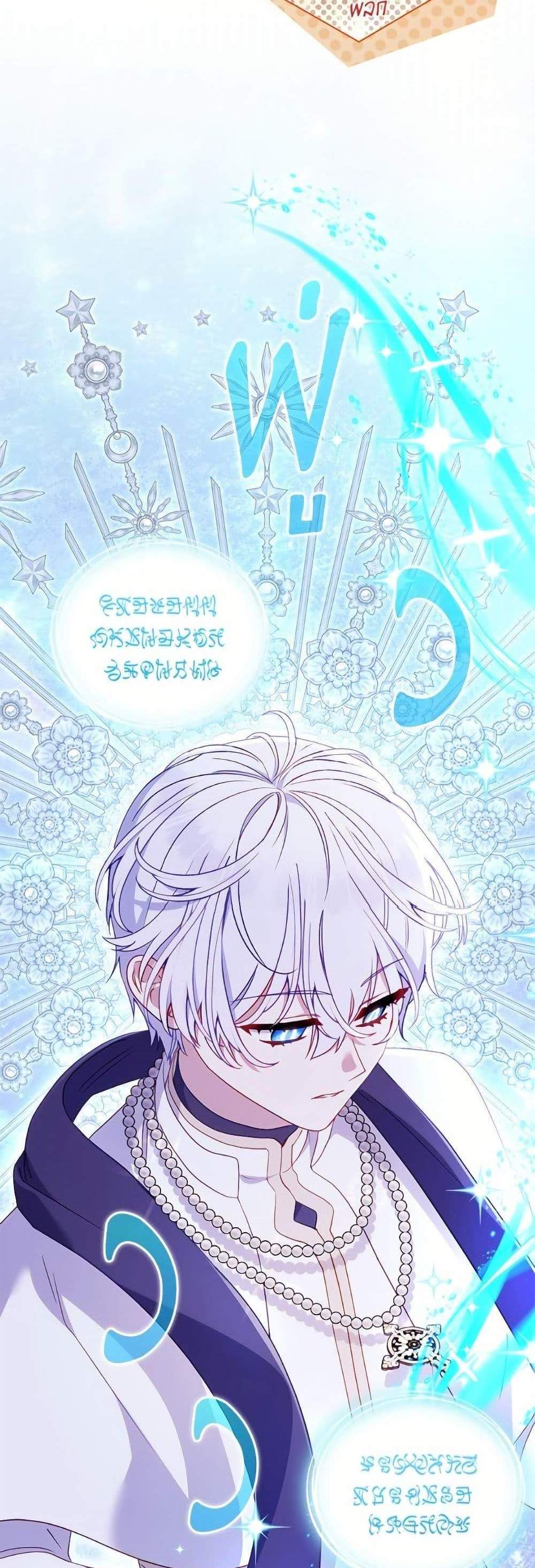 I’m Being Raised by Villains เมื่อฉันถูกเลี้ยงโดยเหล่าวายร้าย แปลไทย
