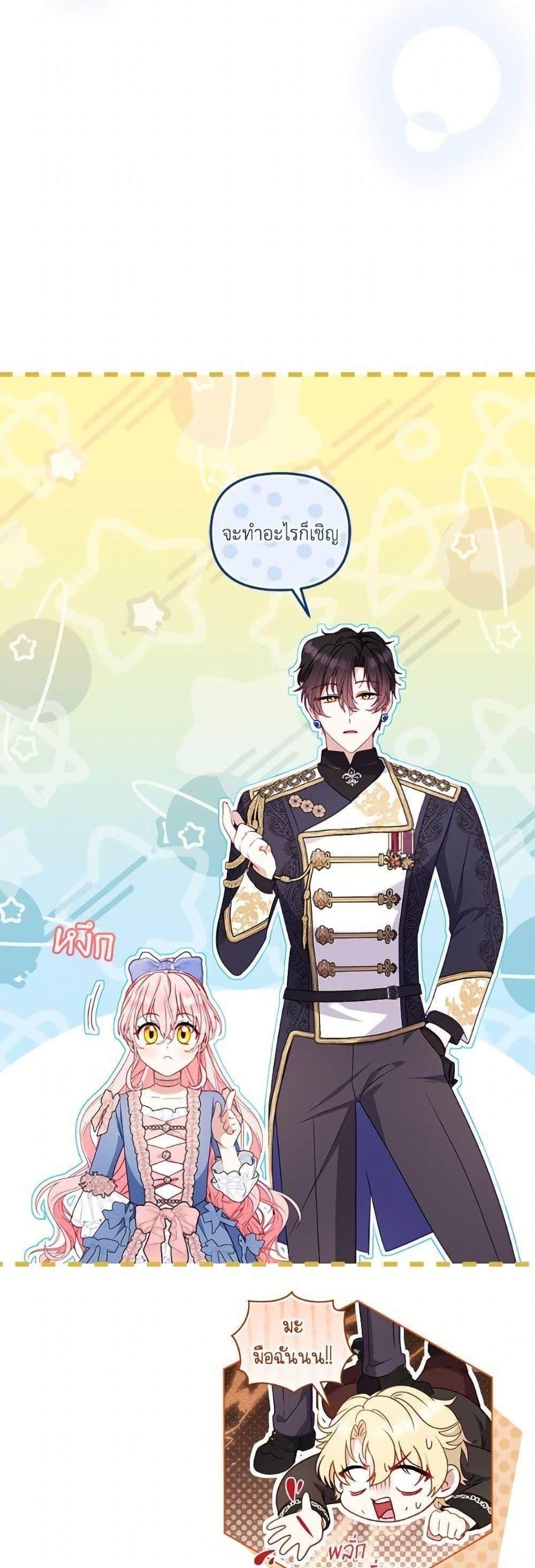 I’m Being Raised by Villains เมื่อฉันถูกเลี้ยงโดยเหล่าวายร้าย แปลไทย