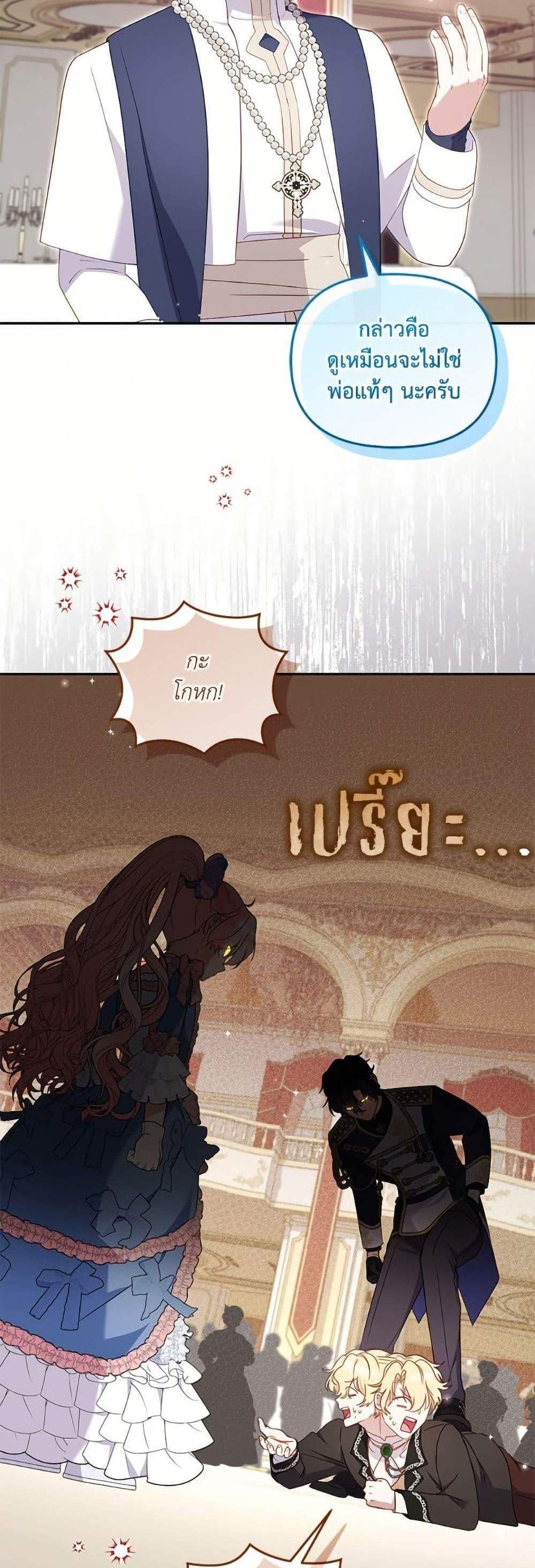 I’m Being Raised by Villains เมื่อฉันถูกเลี้ยงโดยเหล่าวายร้าย แปลไทย