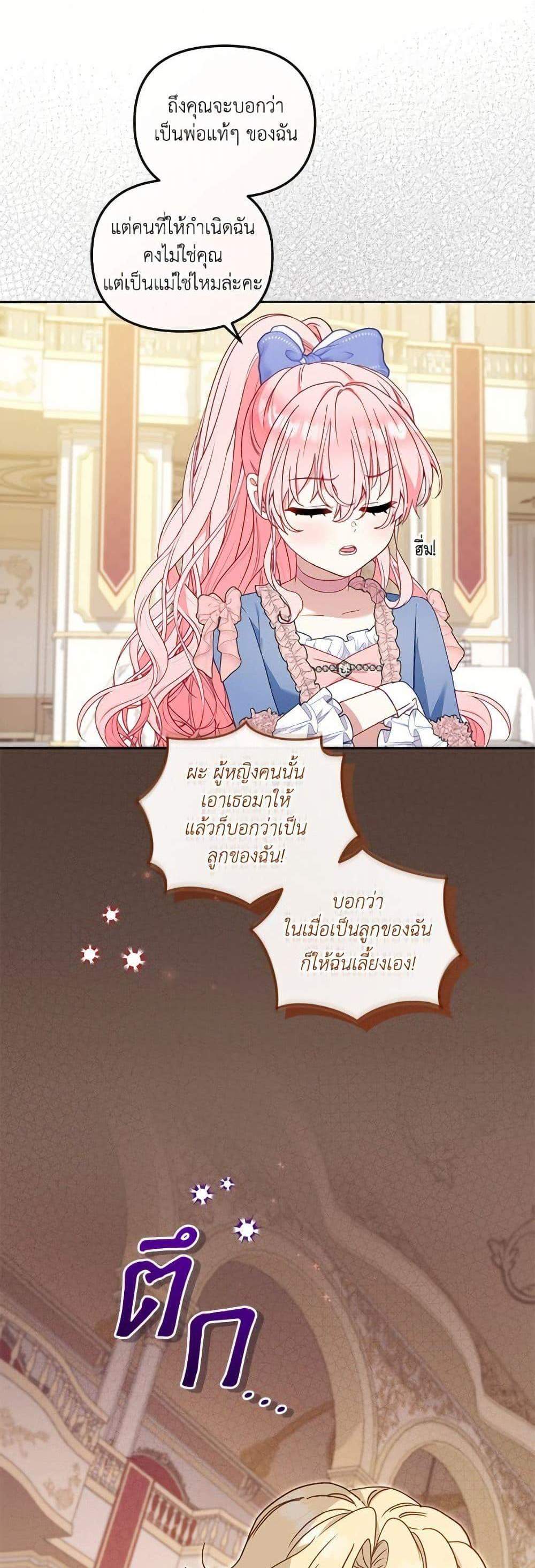 I’m Being Raised by Villains เมื่อฉันถูกเลี้ยงโดยเหล่าวายร้าย แปลไทย