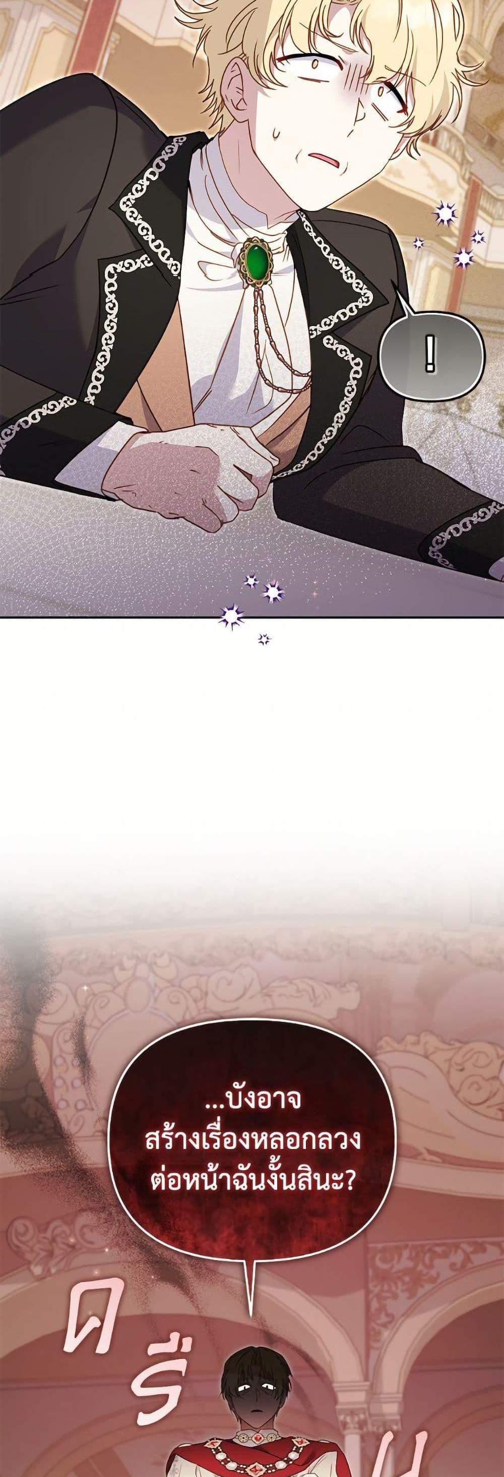 I’m Being Raised by Villains เมื่อฉันถูกเลี้ยงโดยเหล่าวายร้าย แปลไทย