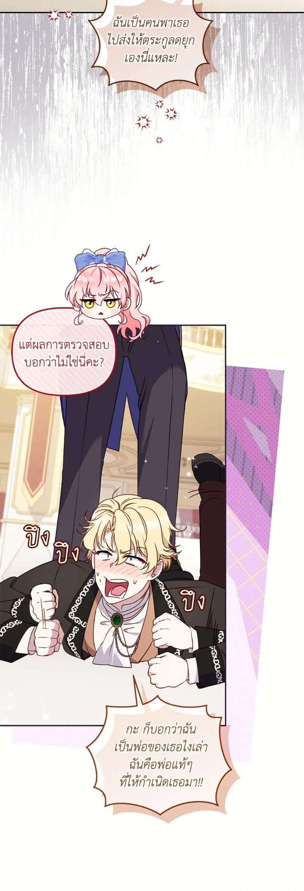 I’m Being Raised by Villains เมื่อฉันถูกเลี้ยงโดยเหล่าวายร้าย แปลไทย